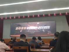 2020年獨角獸，瞪羚企業發布會